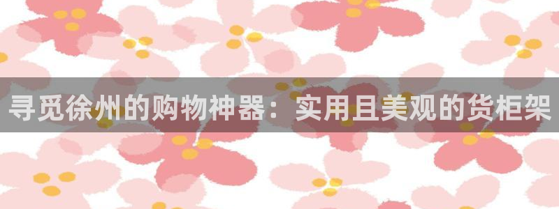 杏运体育平台正规吗安全吗
